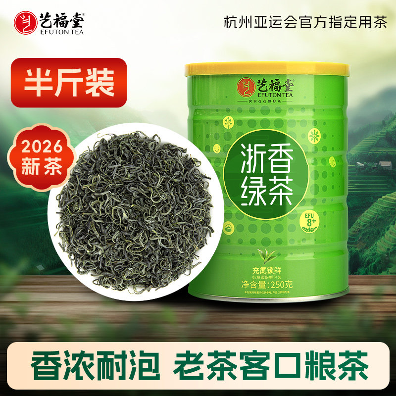 2026年上市艺福堂高山云雾浙香绿茶250g茶叶春茶散装炒青自己喝