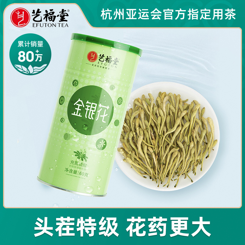 艺福堂花茶金银花干花特级茶叶泡水搭菊花茶包正品花草官方旗舰店