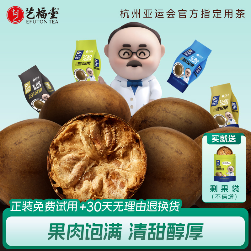 艺福堂罗博士罗汉果特级大果