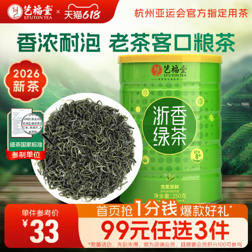 2026新茶上市艺福堂高山云雾毛尖