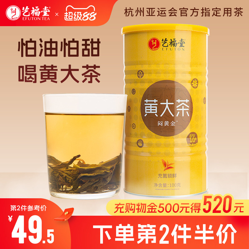 闷黄金黄大茶艺福堂100g图片