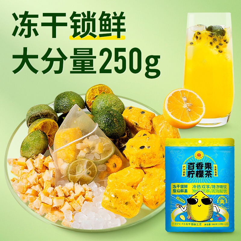 艺福堂金桔百香果柠檬茶