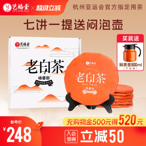 艺福堂福鼎寿眉老白茶