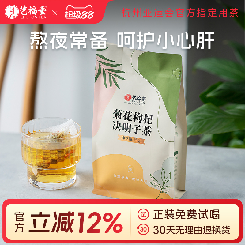 艺福堂花茶组合菊花枸杞决明子牛蒡根桂花清小袋装肝搭金银花茶包