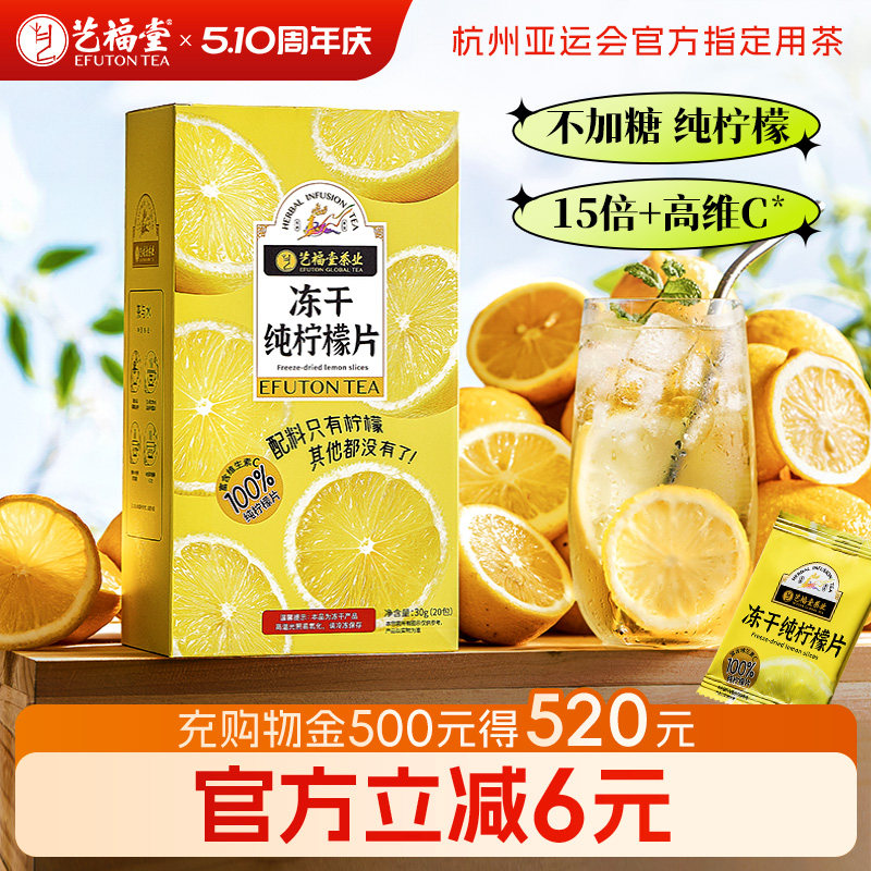 艺福堂冻干纯柠檬片不加糖泡水喝的水果茶包夏季冷泡茶官方旗舰店