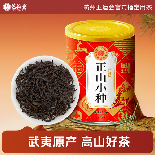 艺福堂正山小种特级80g