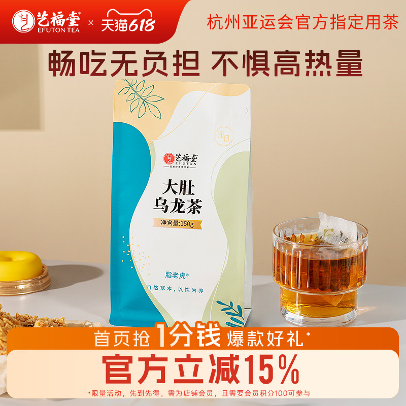 艺福堂花茶大肚乌龙茶叶大肚脂流茶包决明子黑乌龙大麦茶喝黑苦荞