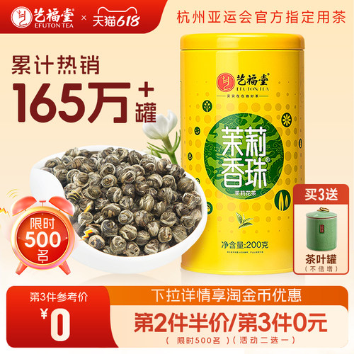 艺福堂茉莉香珠不添加香精