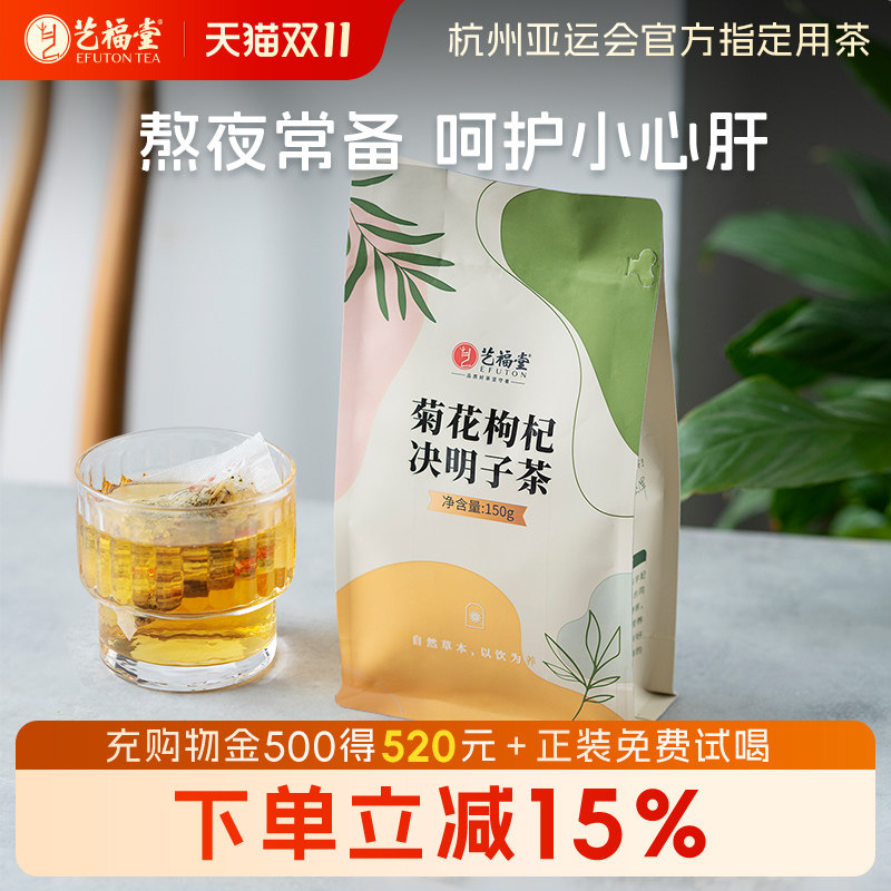 艺福堂花茶组合菊花枸杞决明子牛蒡根桂花清小袋装肝搭金银花茶包