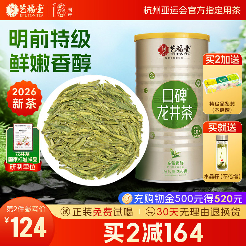 2026新茶上市艺福堂茶叶明前特级龙井茶口碑10+高山春绿茶旗舰店