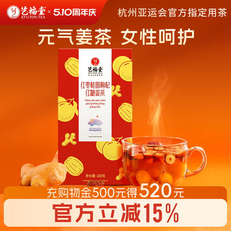 艺福堂花茶红糖姜茶女生泡水茶包玫瑰气血黑糖红枣桂圆枸杞花草茶