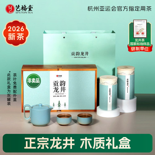 艺福堂明前龙井茶礼盒