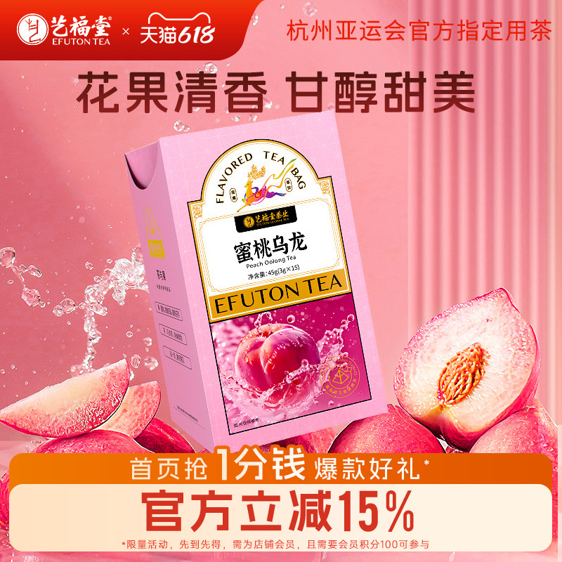 艺福堂冷泡茶蜜桃乌龙茶水果茶白桃乌龙茶泡水喝的花茶袋泡便携