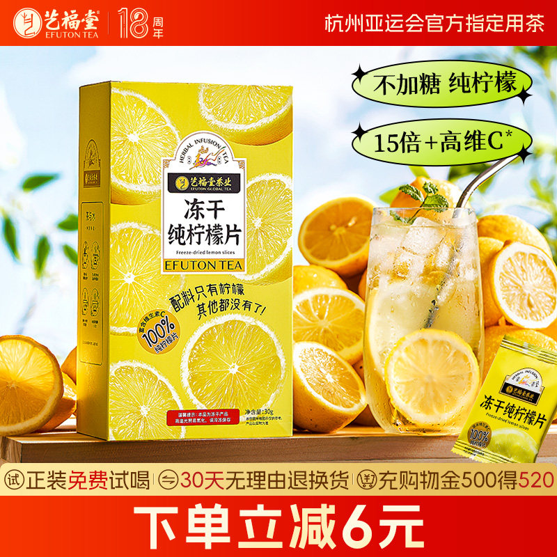 艺福堂冻干纯柠檬片不加糖泡水喝的水果茶包夏季冷泡茶官方旗舰店