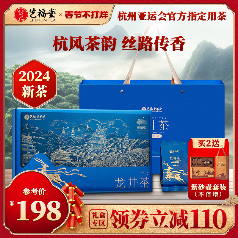 2024新茶绿茶艺福堂香念丝路茶叶明前特级龙井茶年货礼盒装180g