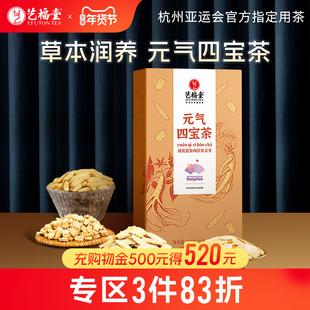 艺福堂元气四宝茶黄芪党参西洋参麦冬秋冬气血女生泡水喝旗舰店