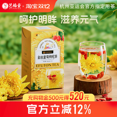 艺福堂金丝皇菊枸杞茶