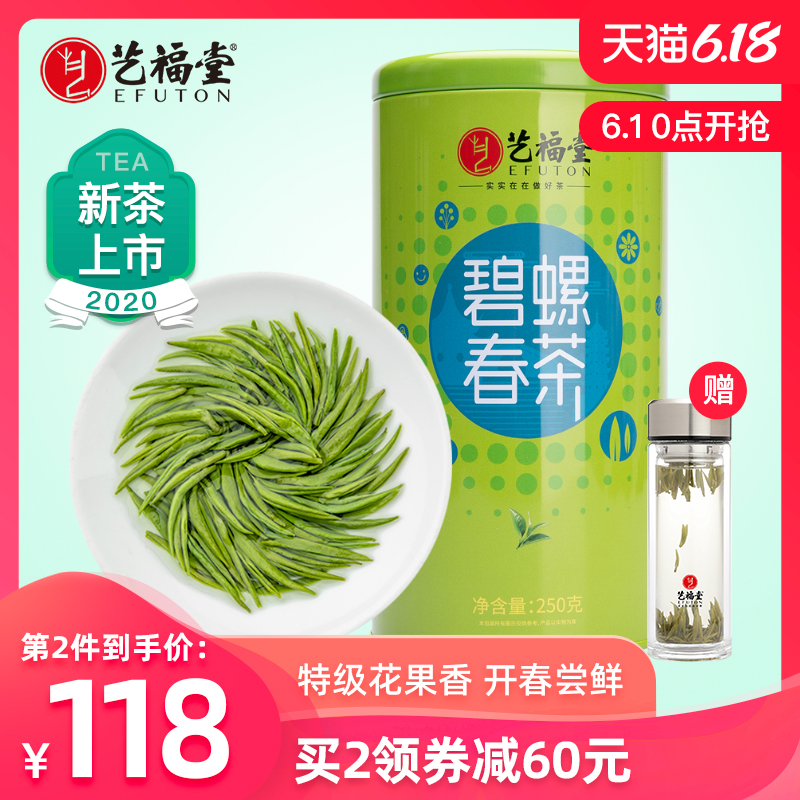 艺福堂茶叶新茶明前特级正宗碧螺春浓香型散装250g春嫩芽绿茶