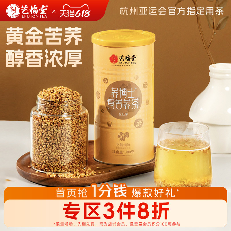 艺福堂黄苦荞茶大凉山黄金荞麦茶大麦花茶泡茶正品罐装官方旗舰店