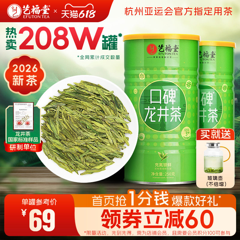 2026新茶上市艺福堂雨前口碑龙井茶叶双罐500g旗舰店绿茶自己喝