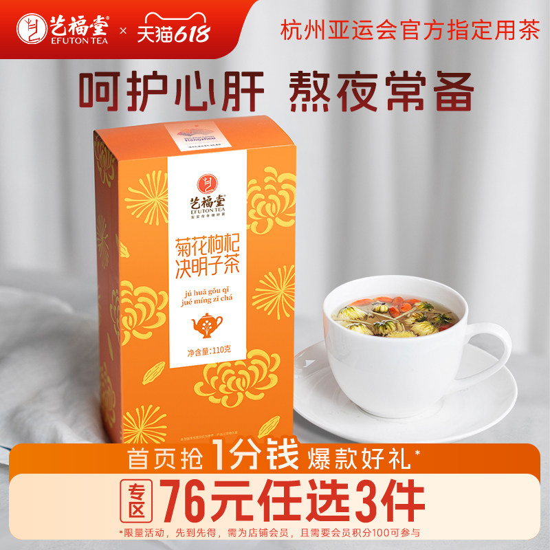 艺福堂菊花枸杞决明子茶金银花茶包搭牛蒡根桂花花茶熬夜养生甘草