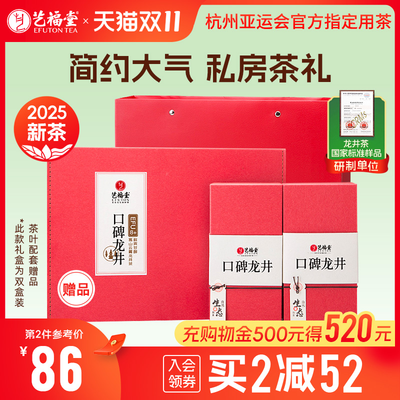 艺福堂明前龙井茶绿茶礼盒