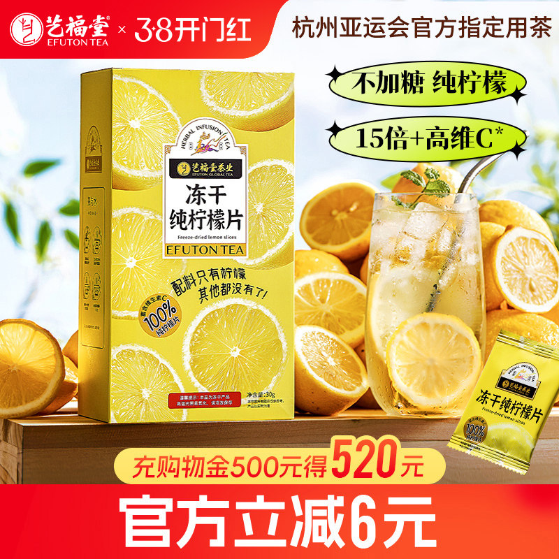 艺福堂冻干纯柠檬片不加糖泡水喝的水果茶包夏季冷泡茶官方旗舰店