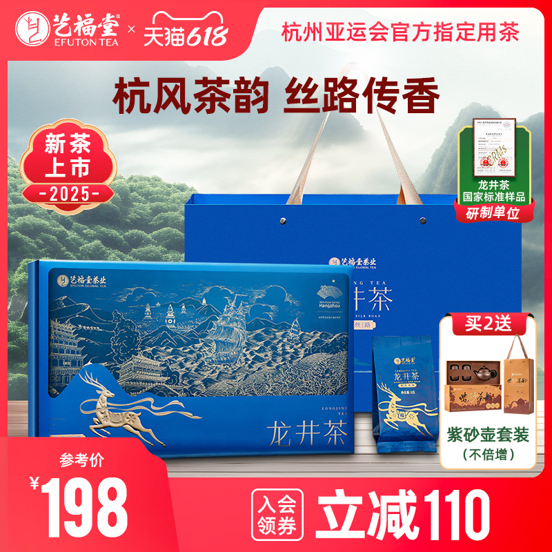 2025新茶上市绿茶艺福堂香念丝路茶叶明前特级龙井茶礼盒装180g