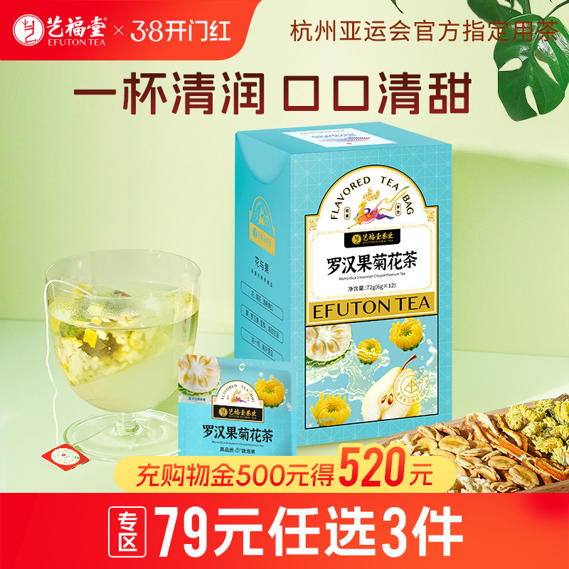艺福堂罗汉果菊花茶胖大海橘皮花草茶养生茶胎菊冲泡三角袋泡花茶