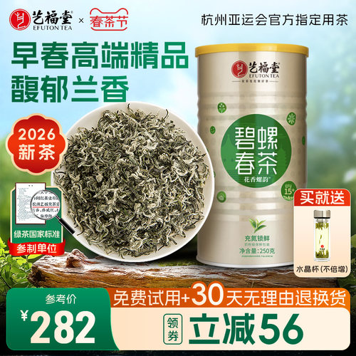 艺福堂2026新茶浓香型碧螺春