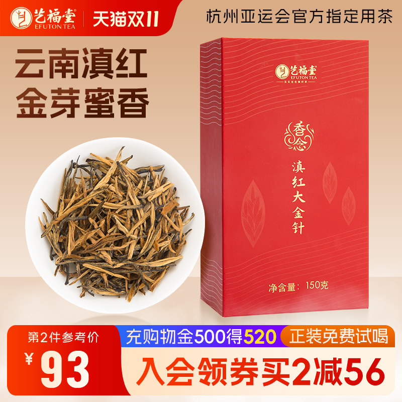 艺福堂茶叶正宗云南滇红茶特级大金针金芽蜜香浓香型古树散装150g