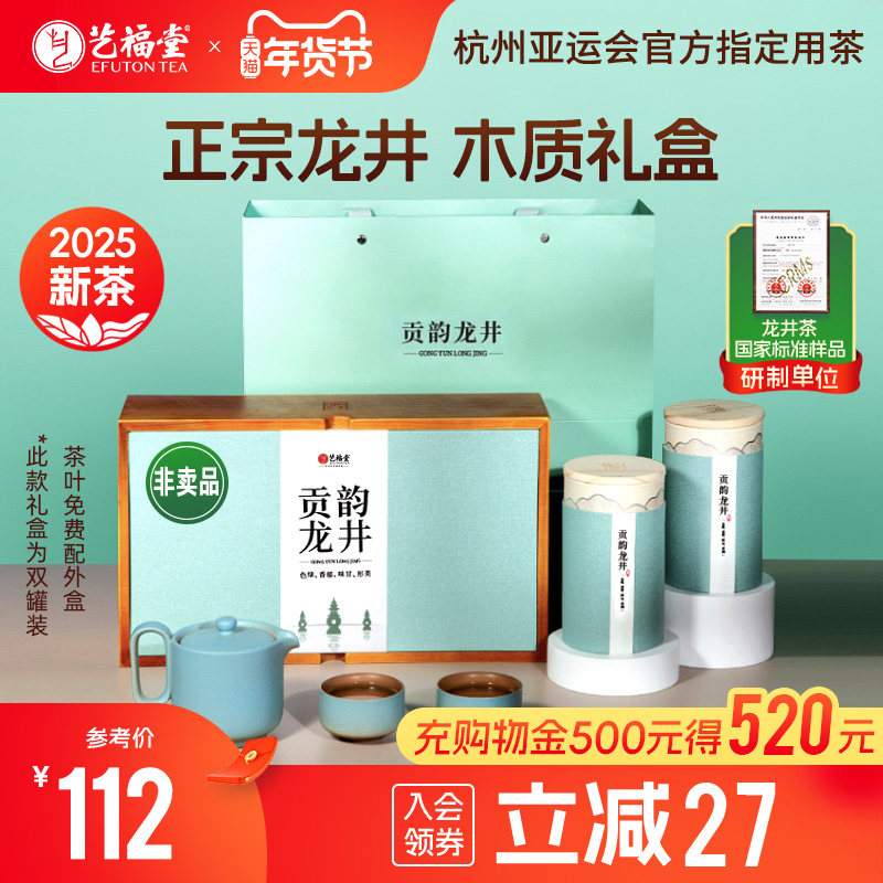 2025年艺福堂茶叶年货礼盒装明前龙井茶绿茶节日送礼送长辈200g,茶,龙井茶（非西湖）,淘宝优惠券,粉丝福利购,淘宝优惠卷
