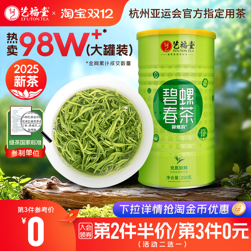 春分明前碧螺春绿茶茶叶艺福堂