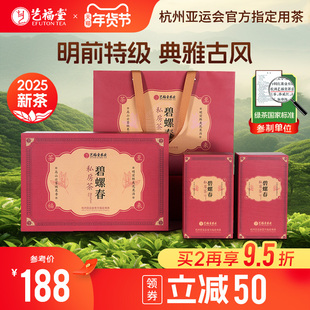 2025新茶艺福堂茶叶明前特级碧螺春绿茶高档年货礼盒装送礼送长辈