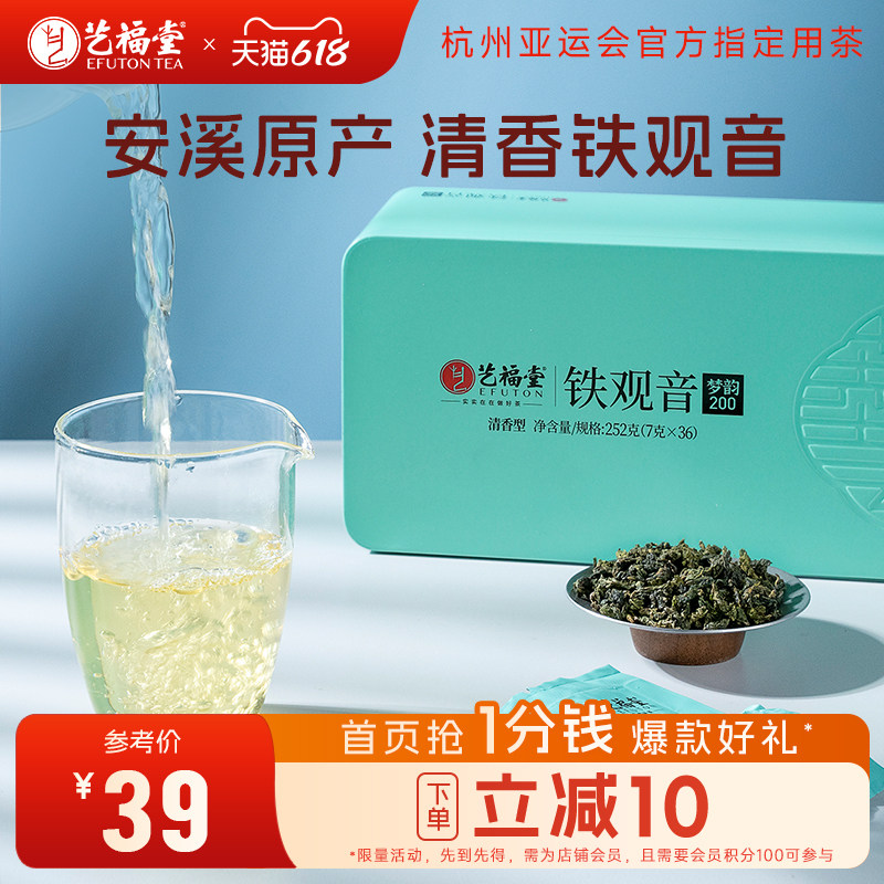 艺福堂茶叶福建安溪正宗铁观音兰花清香型高山乌龙茶真空小包装袋