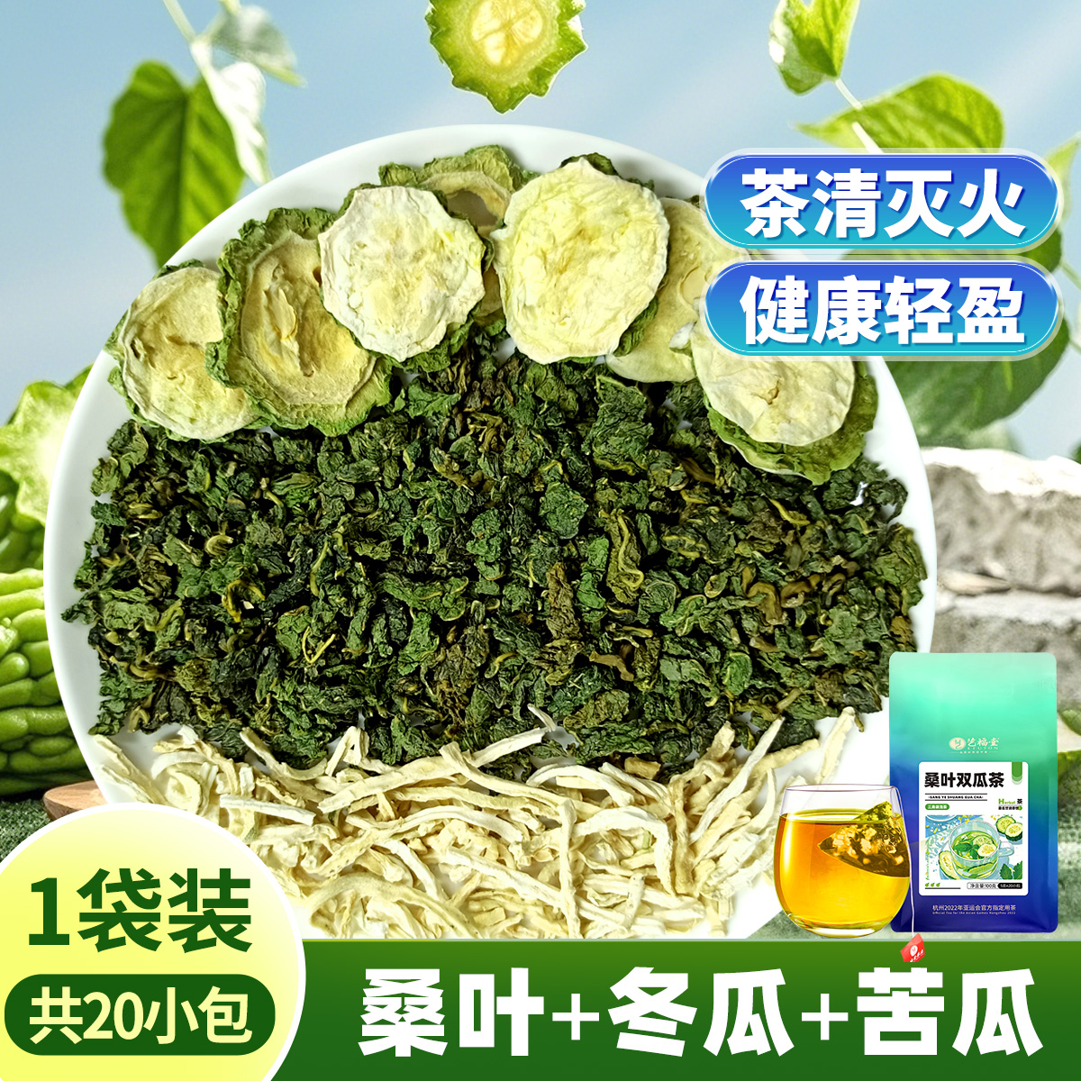 艺福堂桑叶双瓜茶轻盈茶汤
