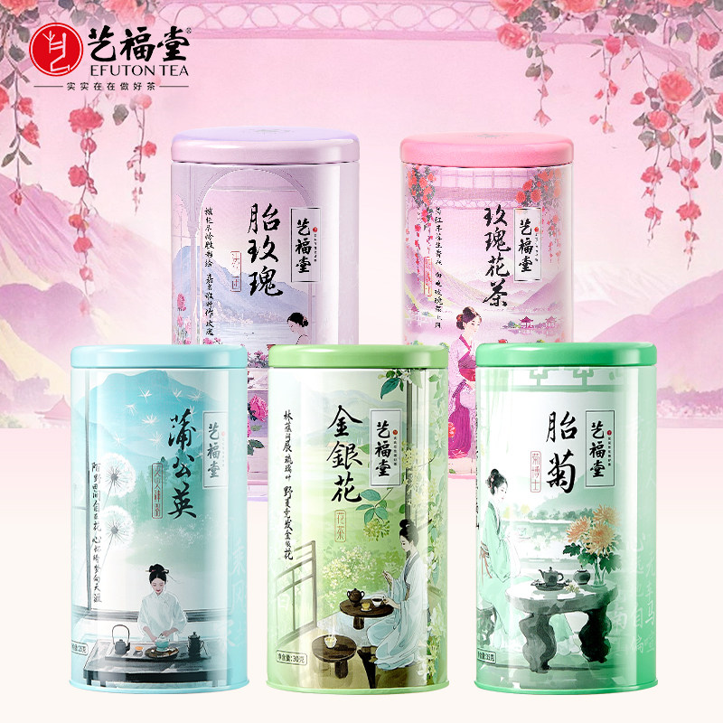 艺福堂国风法兰西玫瑰花茶泡水喝的花草茶搭胎菊蒲公英官方旗舰店