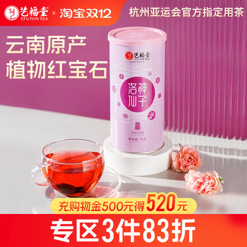 洛神花茶玫瑰茄艺福堂