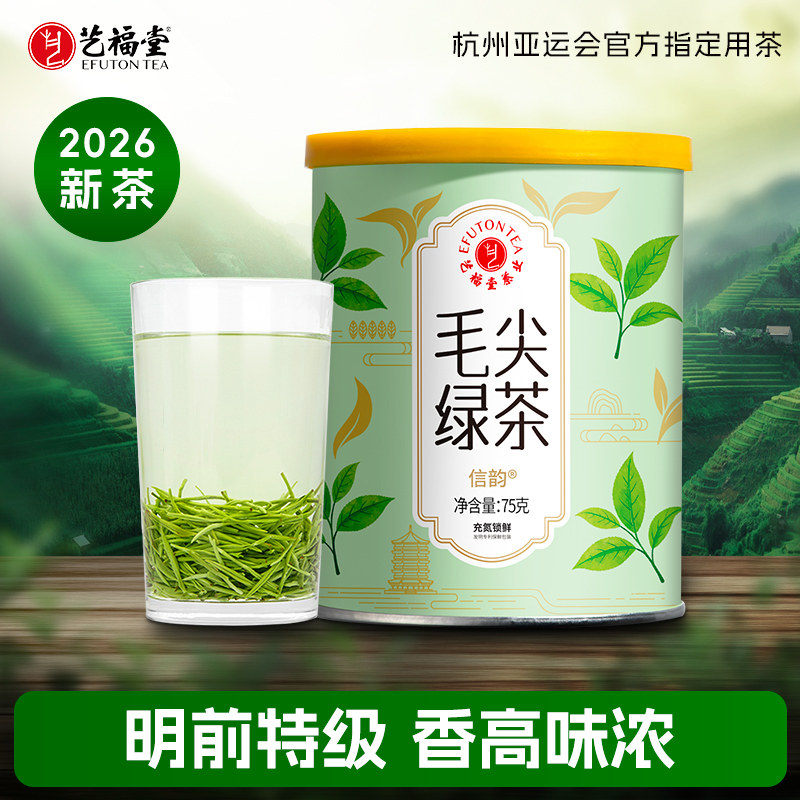 2026新茶艺福堂茶叶毛尖茶75g明前特级嫩芽春茶绿茶自己喝尝鲜装