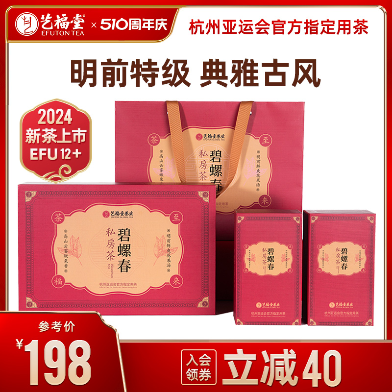 艺福堂特级碧螺春礼盒250g