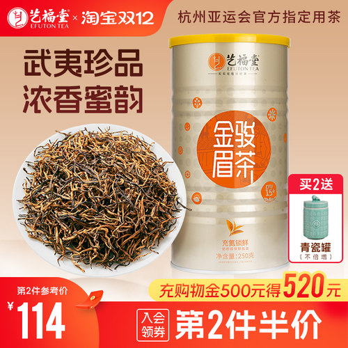 250g特级武夷山金骏眉红茶