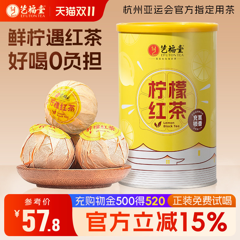 艺福堂茶叶柠檬红茶云南滇红安岳柠檬冷泡茶送礼罐装茶叶自己喝