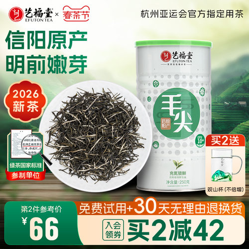 艺福堂信阳原产毛尖绿茶