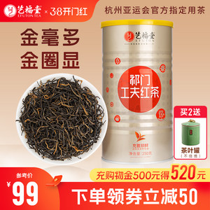 艺福堂茶叶安徽黄山祁门红茶特级正宗浓香型工夫红茶高端罐装散装