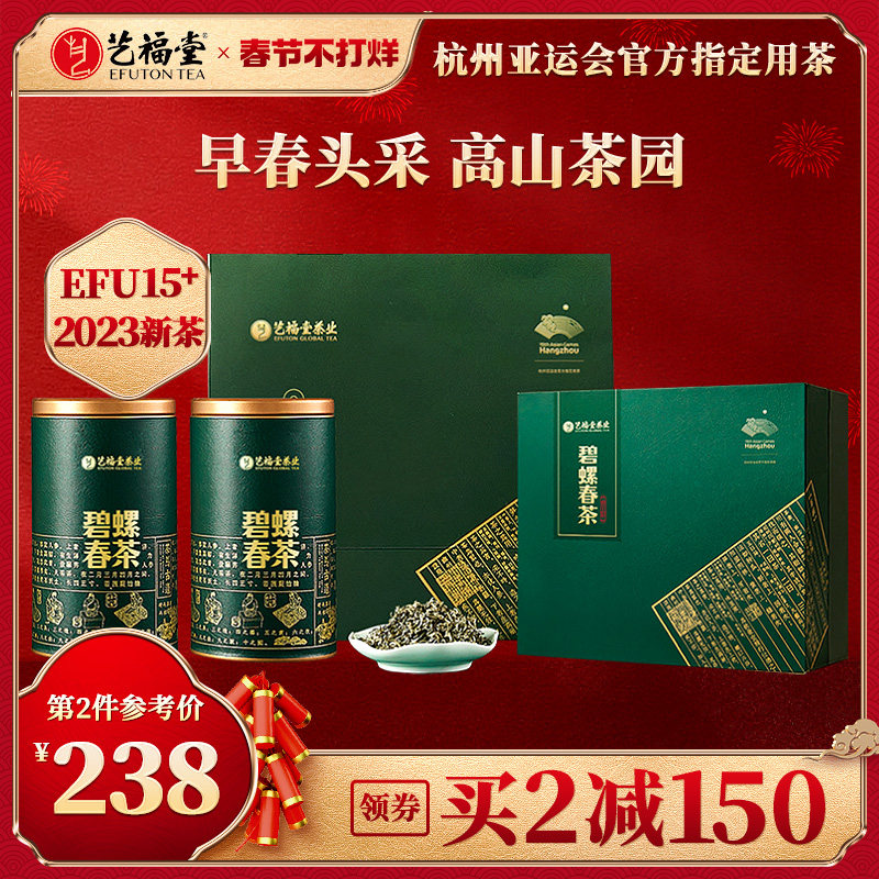2023新茶艺福堂绿茶叶明前特级精品碧螺春礼盒装年货送礼长辈250g