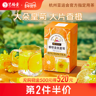 艺福堂香橙金丝皇菊一朵一杯泡水喝的花草茶组方茶橙子片旗舰店