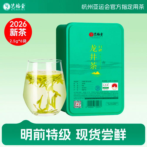 2026年明前特级龙井茶