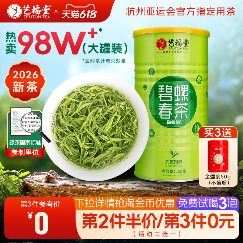 2026新茶上市艺福堂茶叶明前特级碧螺春250g官方旗舰店绿茶自己喝
