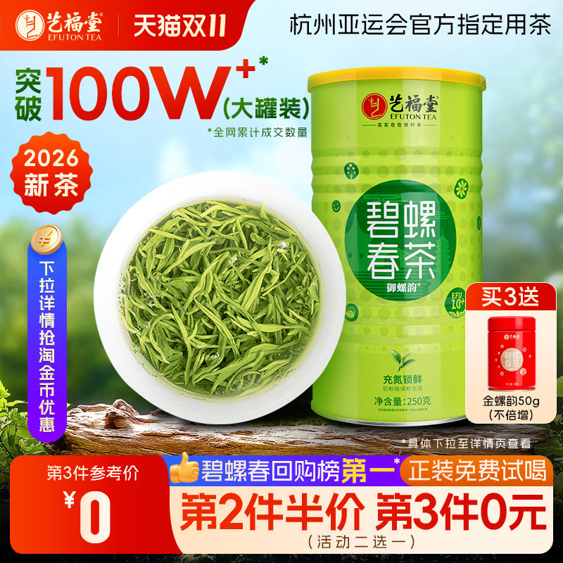 2026新茶上市艺福堂茶叶明前特级碧螺春250g官方旗舰店绿茶自己喝