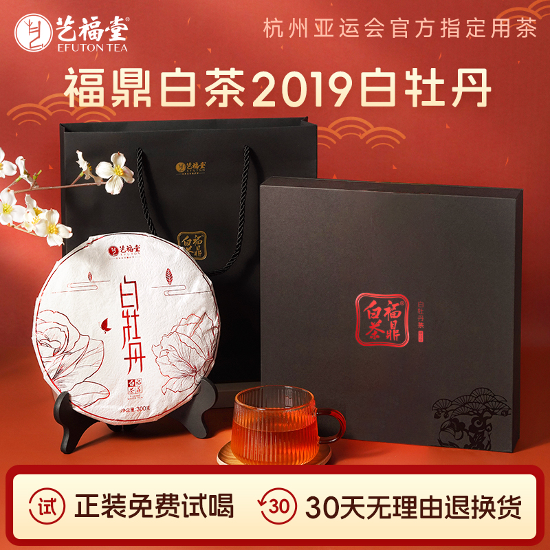 2019福鼎白茶白牡丹茶礼